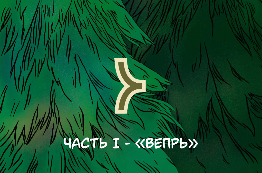 Часть 1