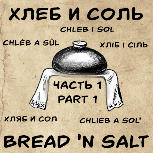 Bread and salt