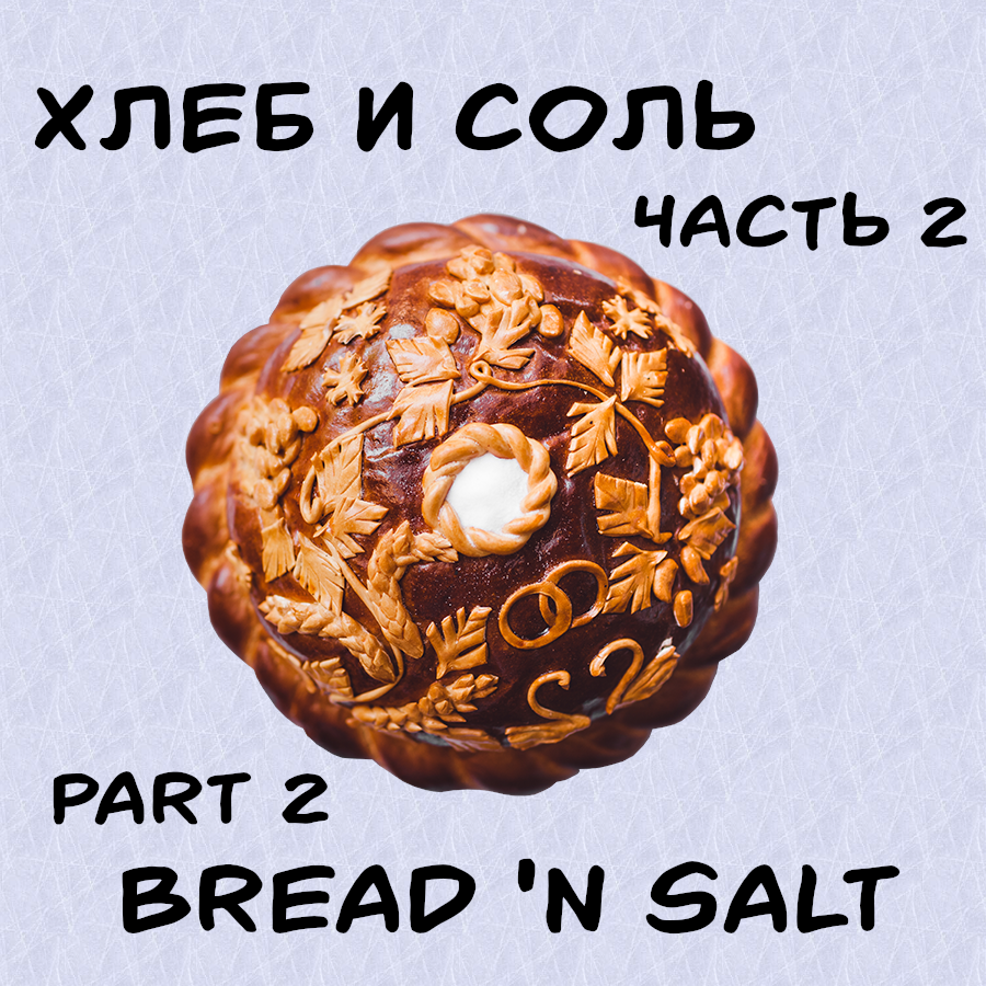 Bread salt