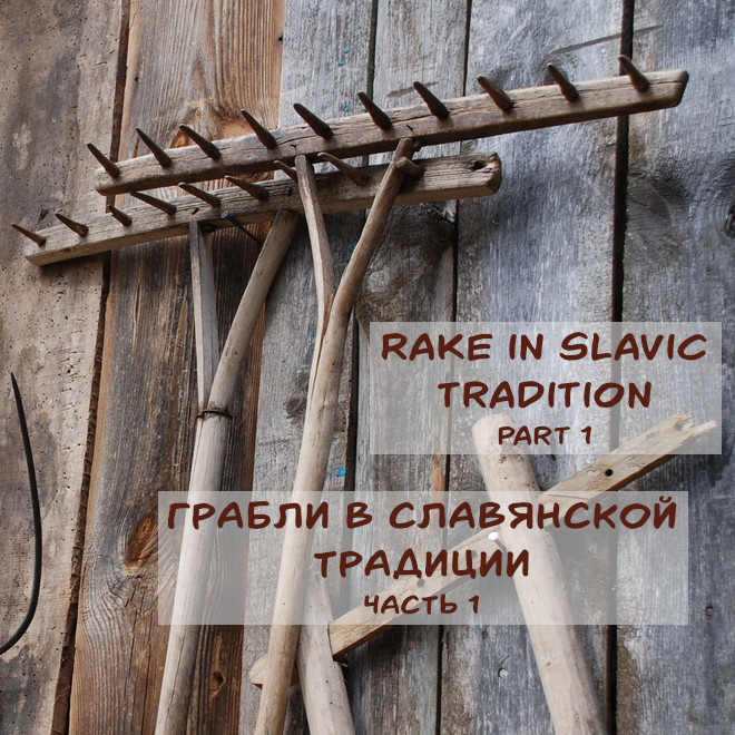 rake