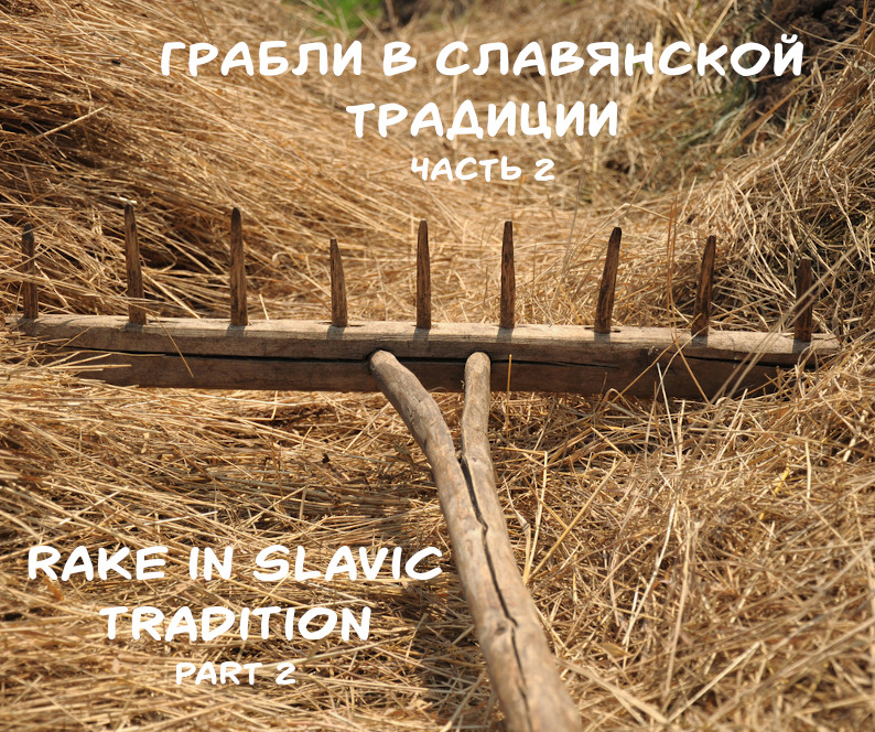 rake